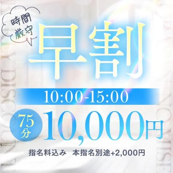 お得なイベント割開催中⏰