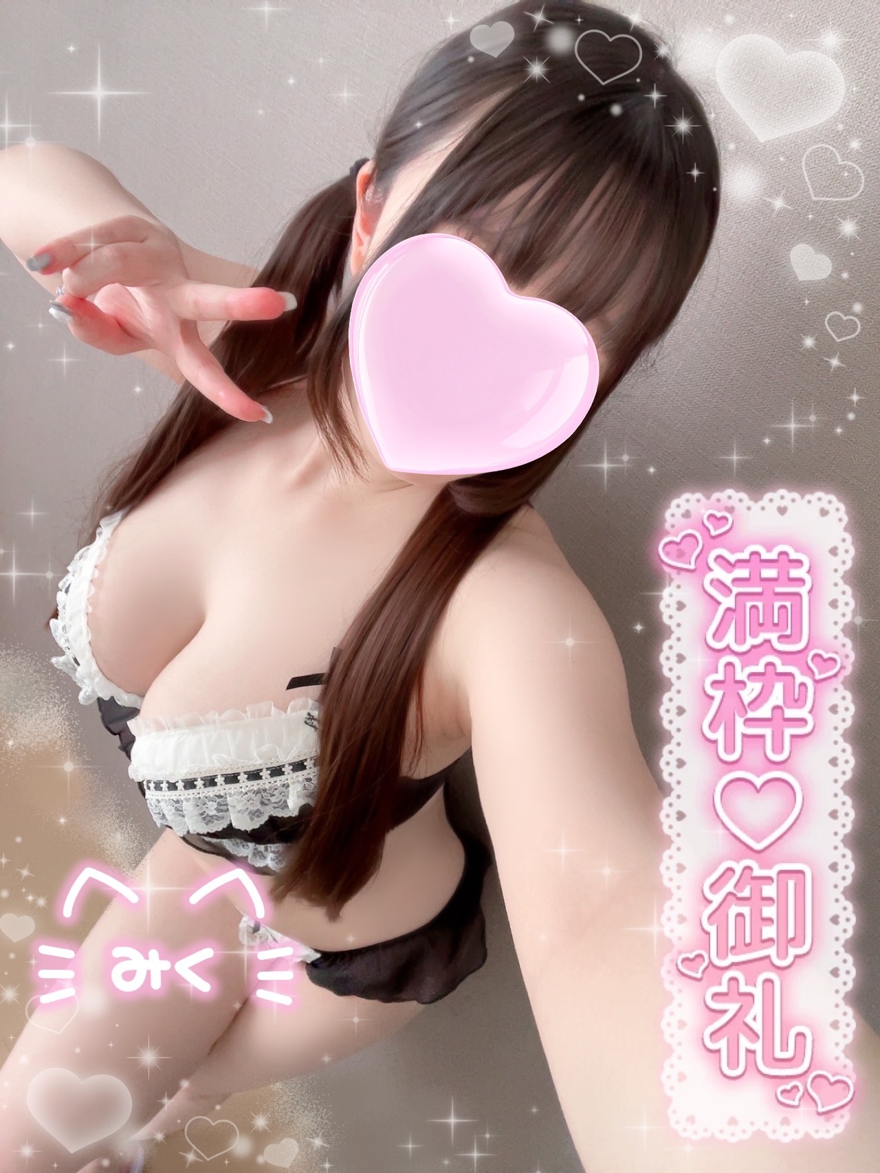 みんなはあるの？🩷/みく《青森》