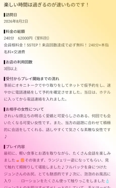 ジュンセレブガーデン