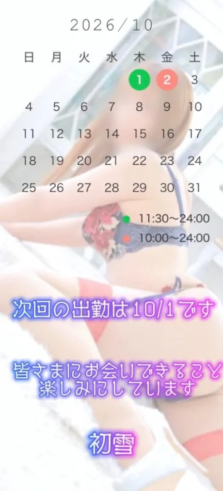 次回の出勤は10/1です❤️