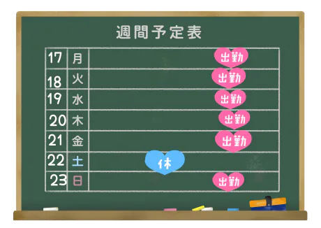 🌟来週出勤予定🌟