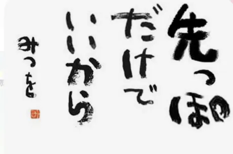 わらわら