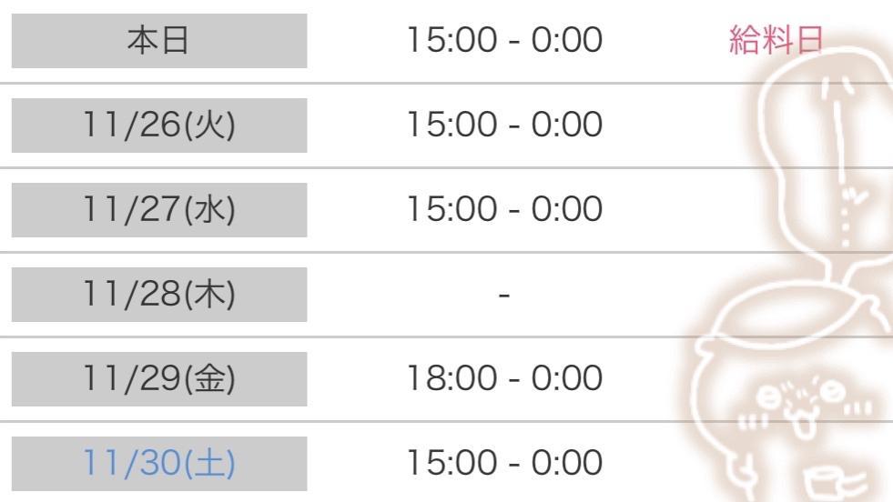 今週の予定🗓️