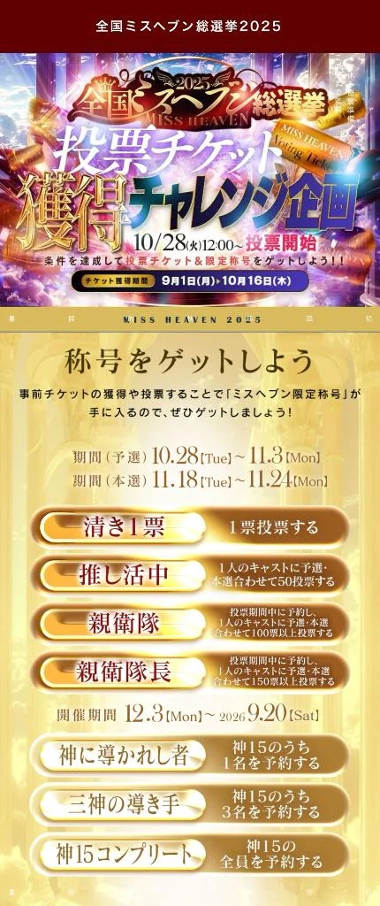 チケット獲得は１６日まで🎟💦