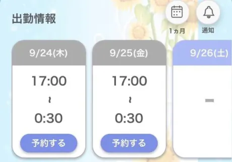 明日も居まーす