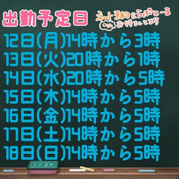 出勤予定日です(*´³`*) ㄘゅ💕
