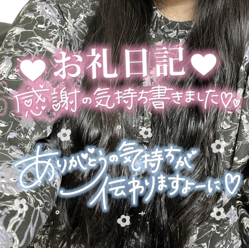 お礼日記〜TWOHEARTのイケメン様〜