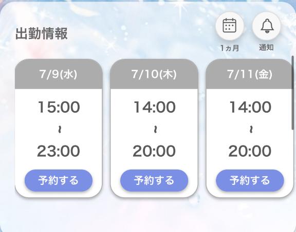 今週の出勤日決まりました🫶