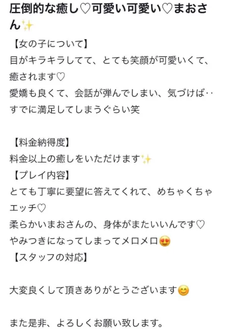 【お礼写メ日記】Sさん🤍/★まお★体験★