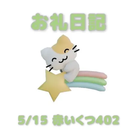 05/16 09:17あおば