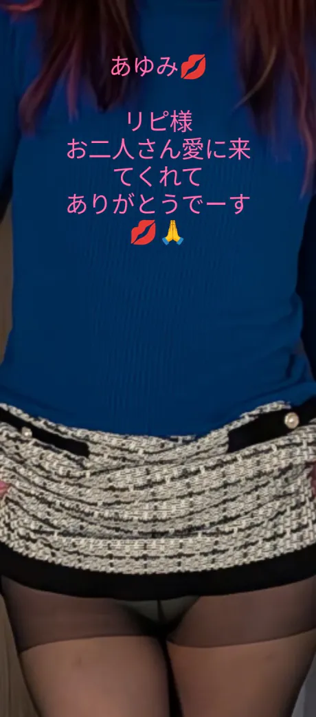 昨日のお礼　　リピ様様💋/あゆみ(青森/弘前）