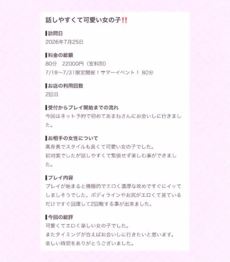 あまねのブログ 【お礼写メ日記】💕