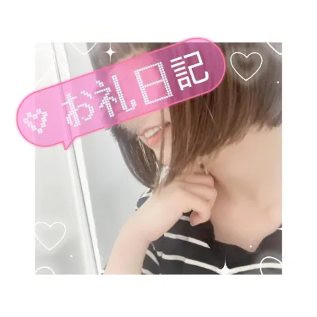 ありがとう❣️/えりか