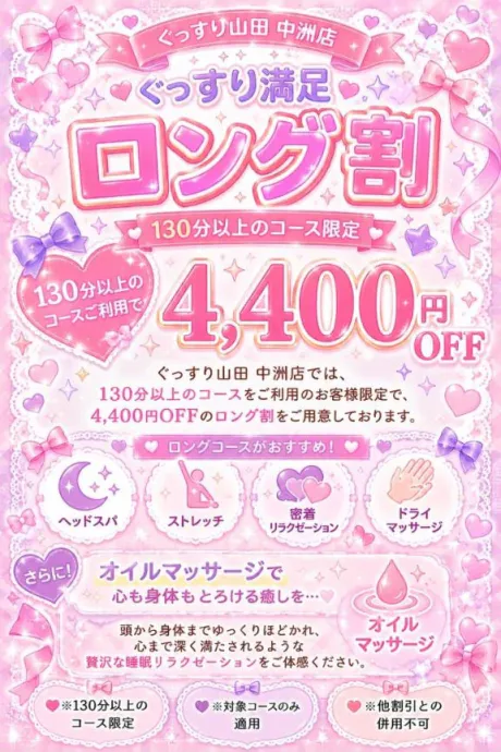 なのたっぷりHoney oil SPA