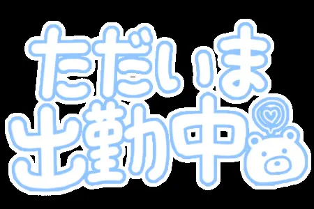 始まりましたね 🎵/かなた