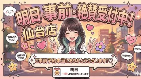 明日1番にご予約ありがとう