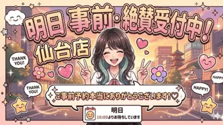 明日夕方のご予約ありがとうございます/イナホ