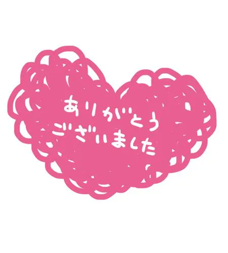 A様♡