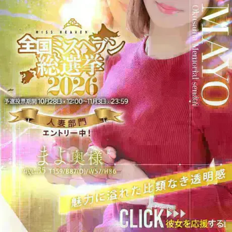 みてねっ/まよ