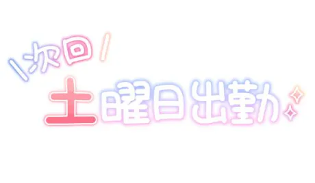 りお奥様メモリアル
