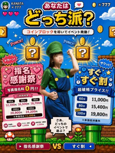 指名感謝祭 VS すぐ割⚡