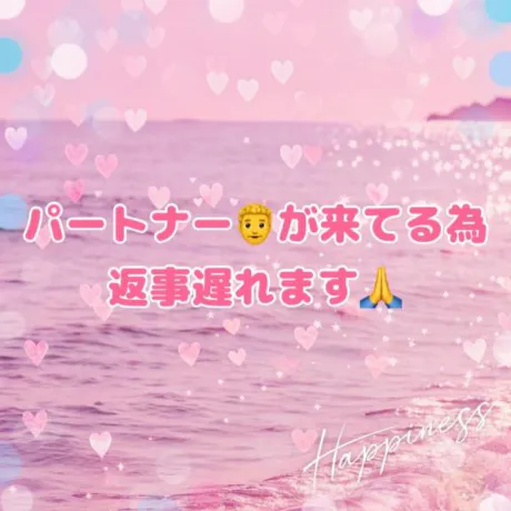 遅れます🙏