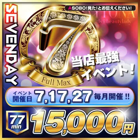 7 の付く日は……？ /ホタル