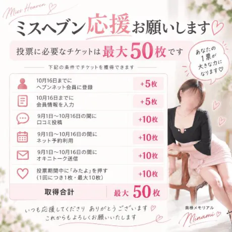 みなみ奥様メモリアル