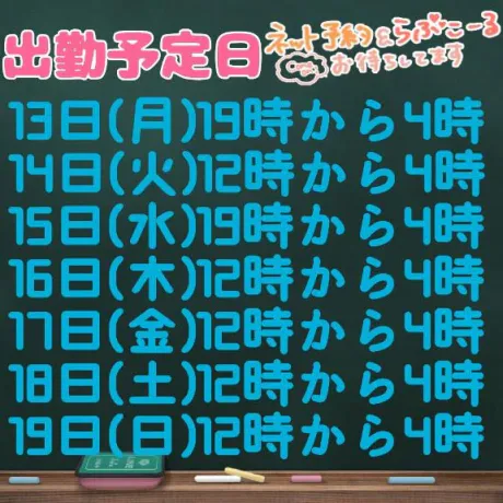 出勤予定日です︎‪💕/なお