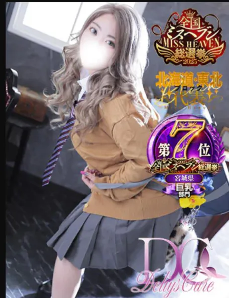 あんなDeliysCure仙台