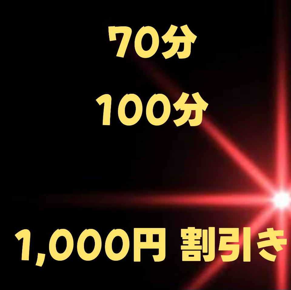 激 安 イ ベ ン ト 中