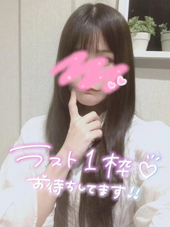 残り1枠です‼︎