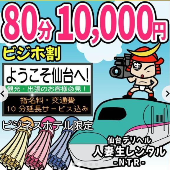 仙台へようこそ