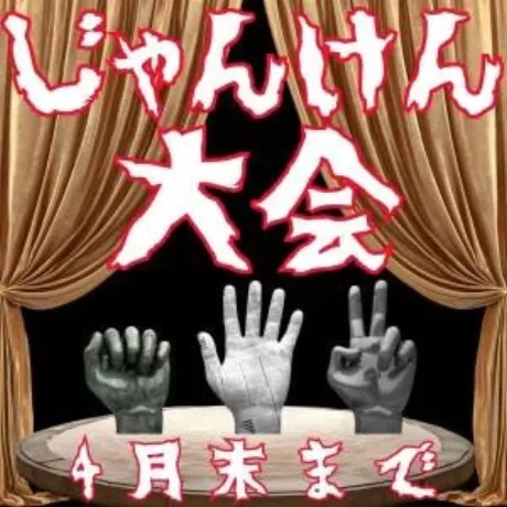 みやび宮城仙南ちゃんこ