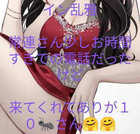 きのうのおれーい🤗/熟女・雅(みやび)