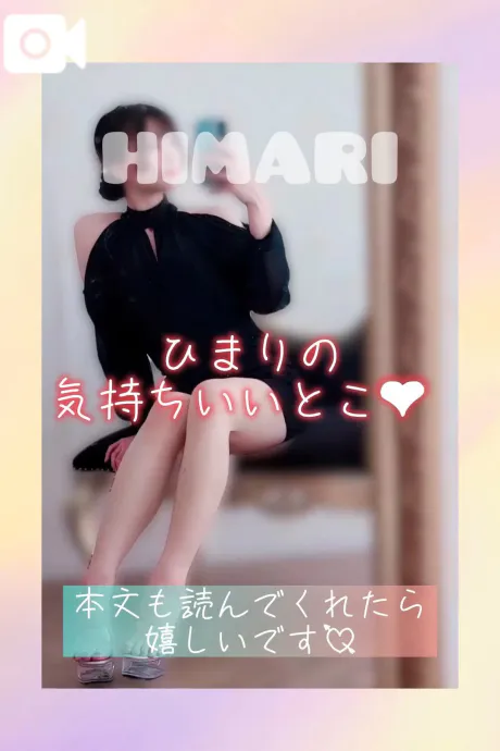 ひまり恋する人妻倶楽部