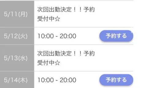 明日出勤♡/あんな