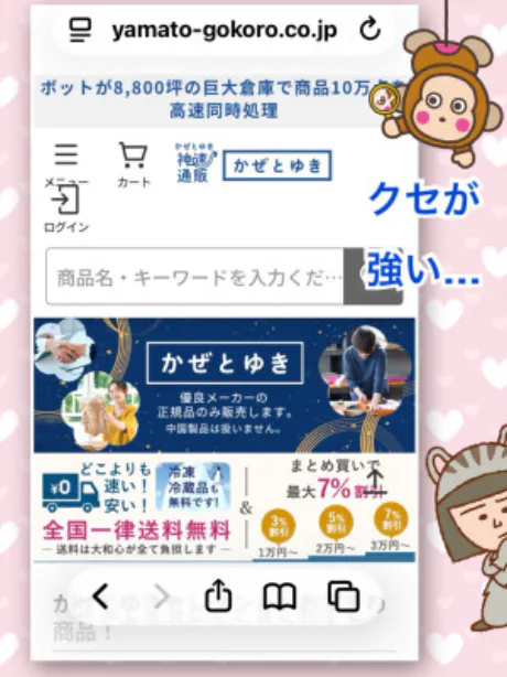 気になる通販の正体/よしえ 奥様