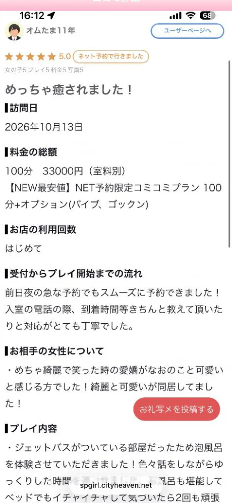ひなのブログ 【お礼写メ日記】