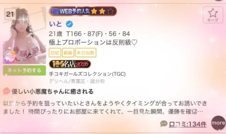 いとTEKOKI GIRLS COLLECTION