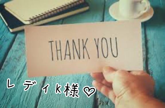 ありがとう♡