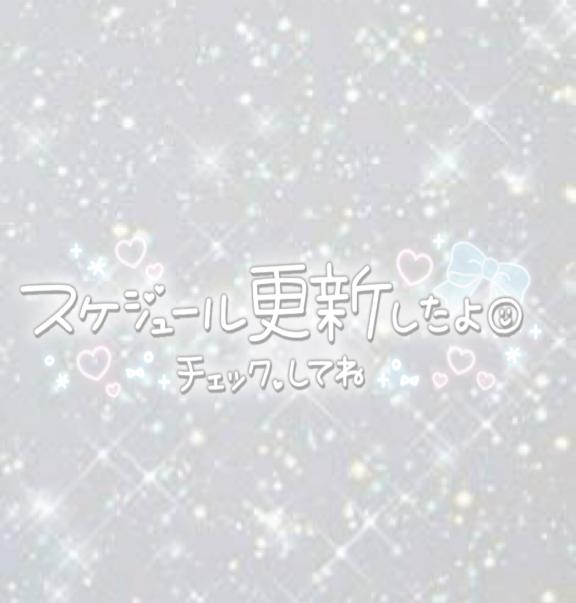 今ならまだ空いてるよ🩷
