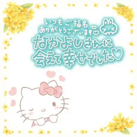 お礼⭐
