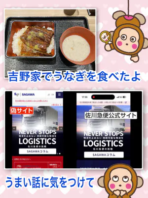 うまい話に気をつけて