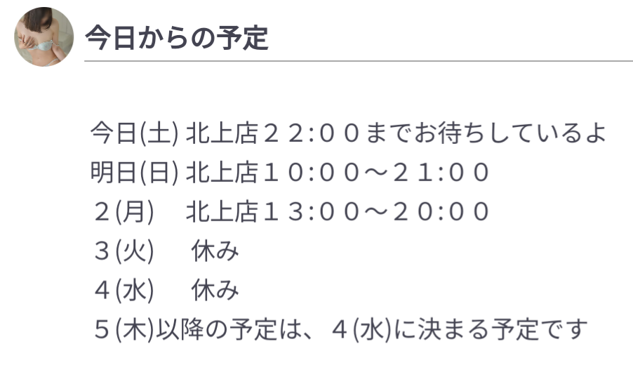 今日からの予定