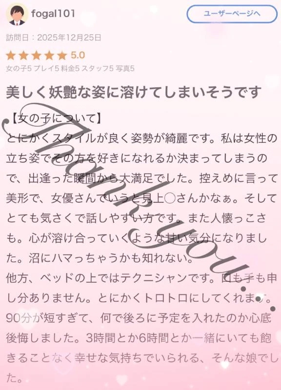 【口コミお礼】