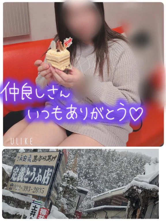 12/5 360分出勤交渉の御礼です♡