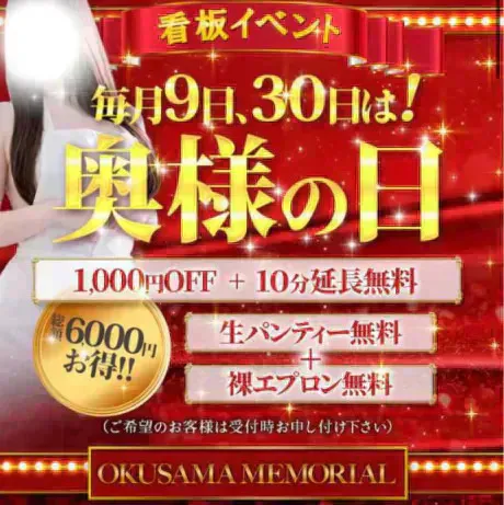 あず奥様メモリアル
