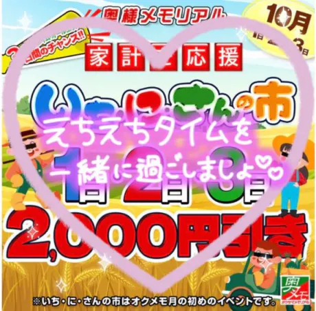 なお奥様メモリアル