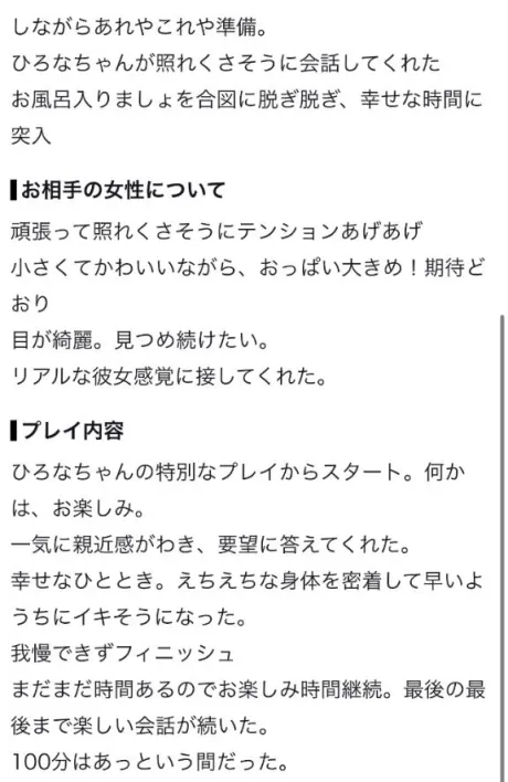 【お礼写メ日記】